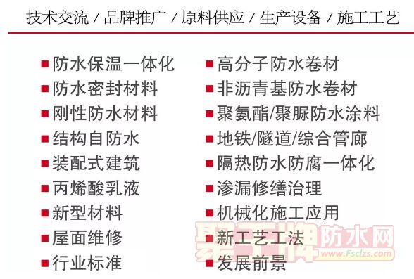 防水： 4大亮点、5大特色、6大议题，再造湖北防水行业盛事！