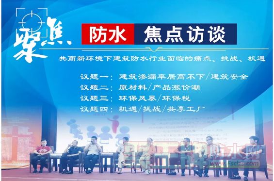 防水： 4大亮点、5大特色、6大议题，再造湖北防水行业盛事！