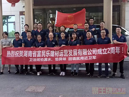 富民乐建材近卫军2周年�001.jpg