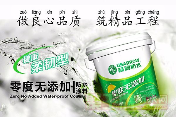 防水涂料 (零度2).jpg