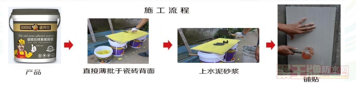 瓷砖背胶施工流程.jpg