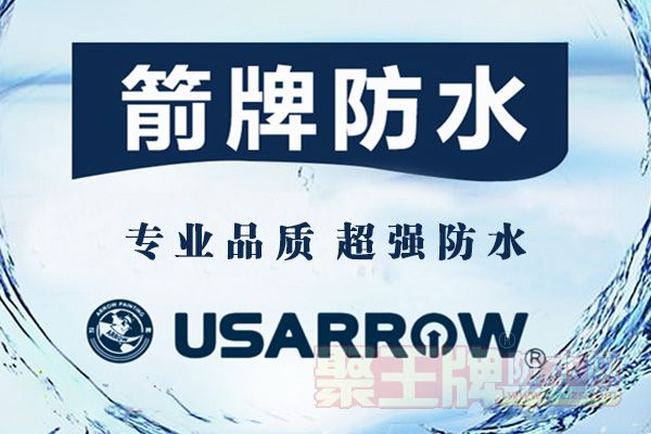 箭牌防水.jpg
