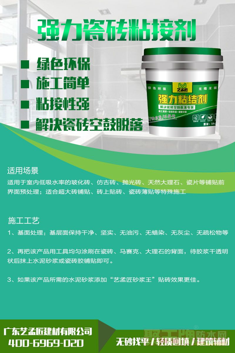 强力瓷砖粘接剂（二）.jpg