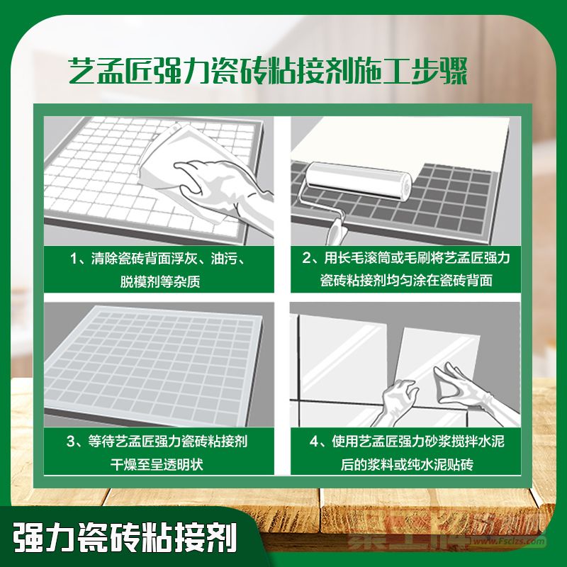瓷砖强力粘接�-施工步骤.jpg