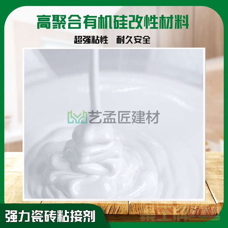 瓷砖强力粘接�-材料.jpg