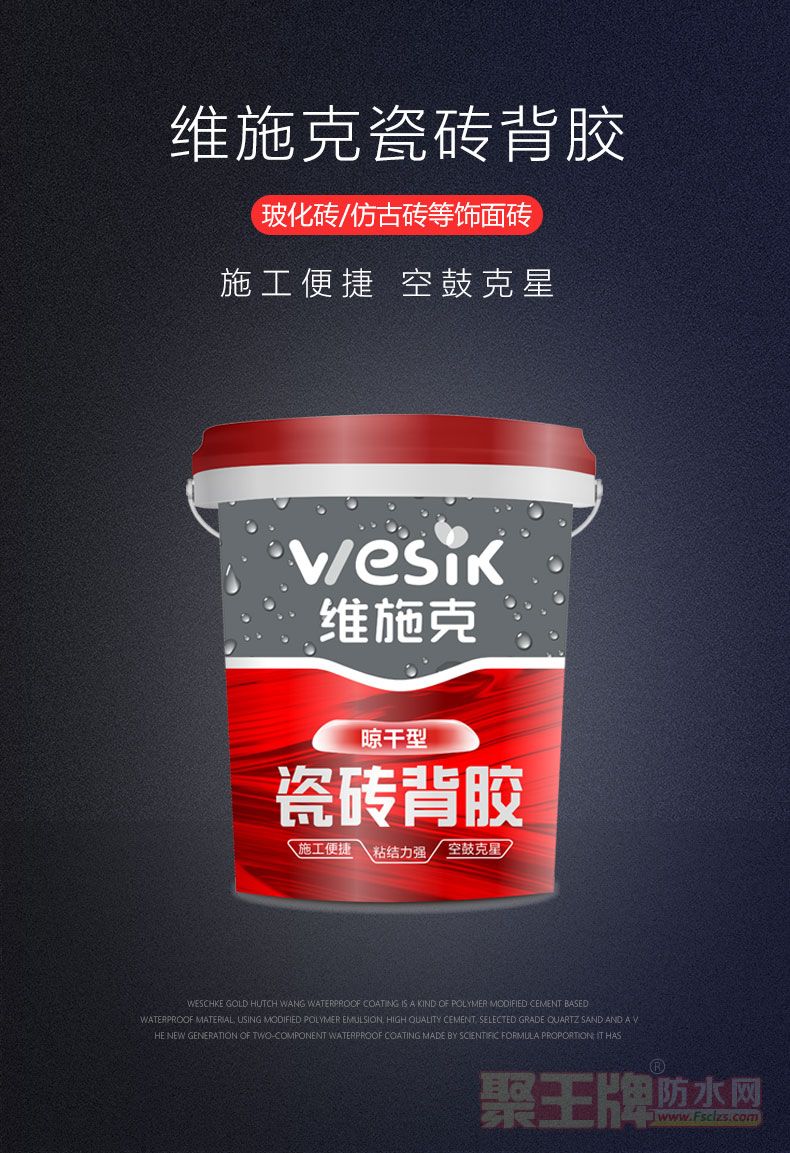 瓷砖背胶.jpg