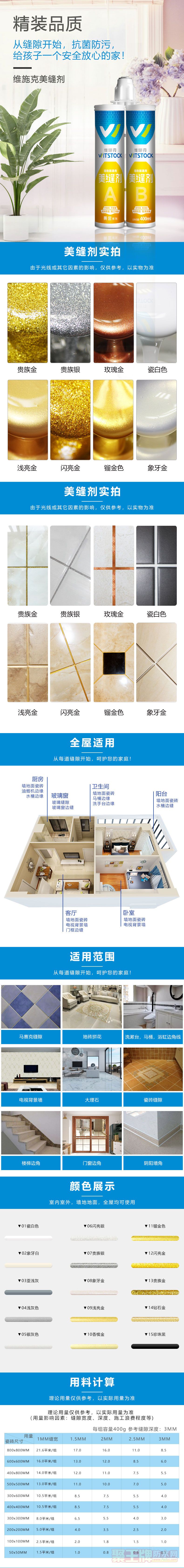 美缝剂详情_01.jpg
