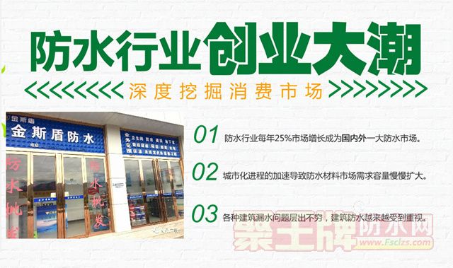 防水行业创业大潮.jpg