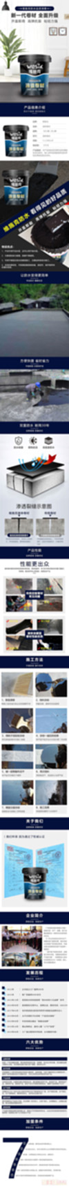 液体卷材详情.jpg