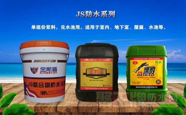 金斯盾JS聚合物黑豹防水涂�.jpg