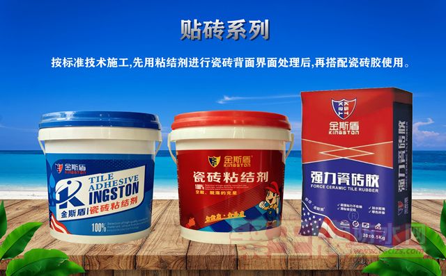 金斯盾瓷砖粘结剂瓷砖�.jpg