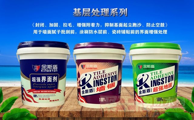 金斯盾防水界面剂墙固地固.jpg