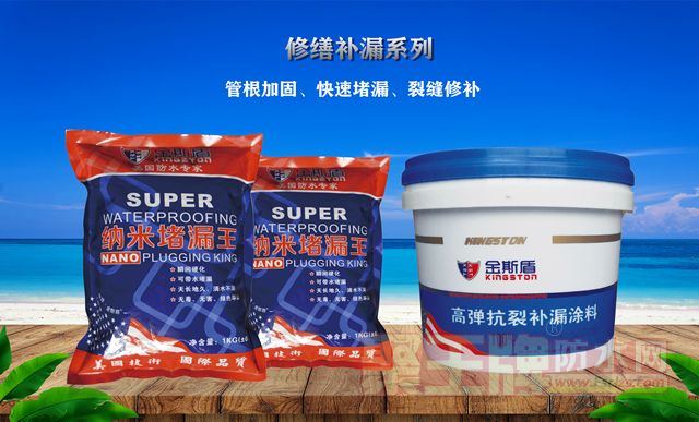 金斯盾防水修缮补漏系�.jpg