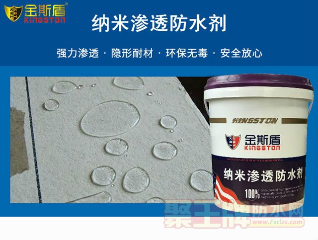 金斯盾渗透明透防水剂.jpg