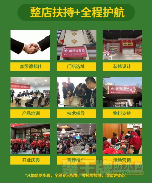 加盟扶持.png