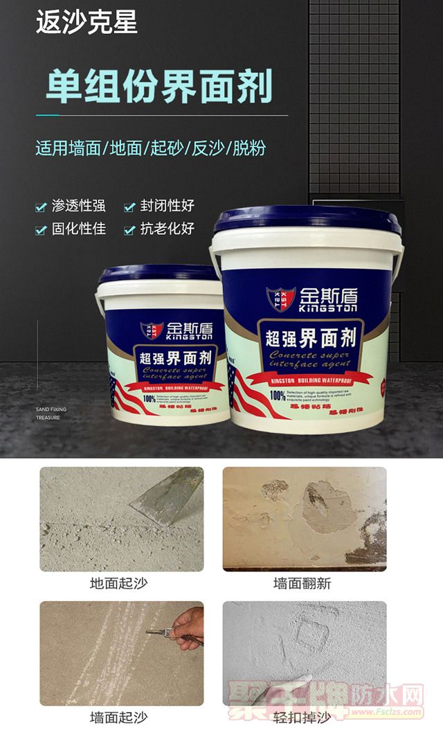 单组份界面剂固沙�.jpg