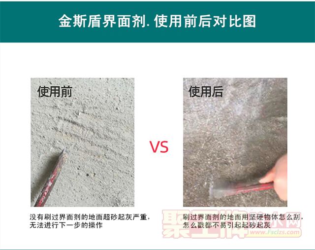 单组份界面剂固沙�5.jpg
