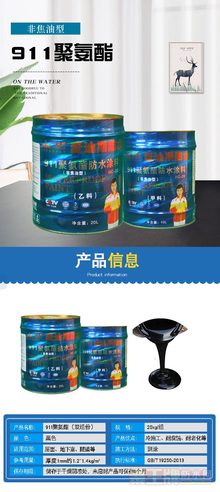 911聚氨酯_01.png