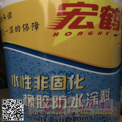 宏鹤】水性非固化橡胶防水涂料.jpg