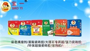 宝一防水生产、加工、批发；防水涂料、瓷砖胶、填缝剂.png