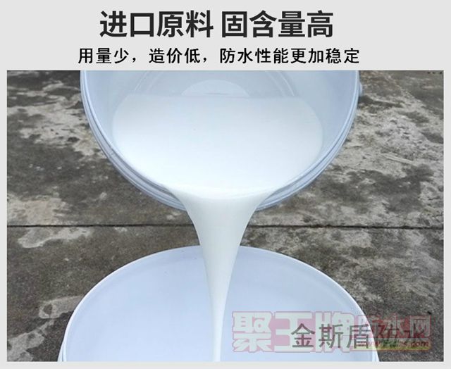 金斯盾JS聚合物水泥基防水涂料 (4).jpg