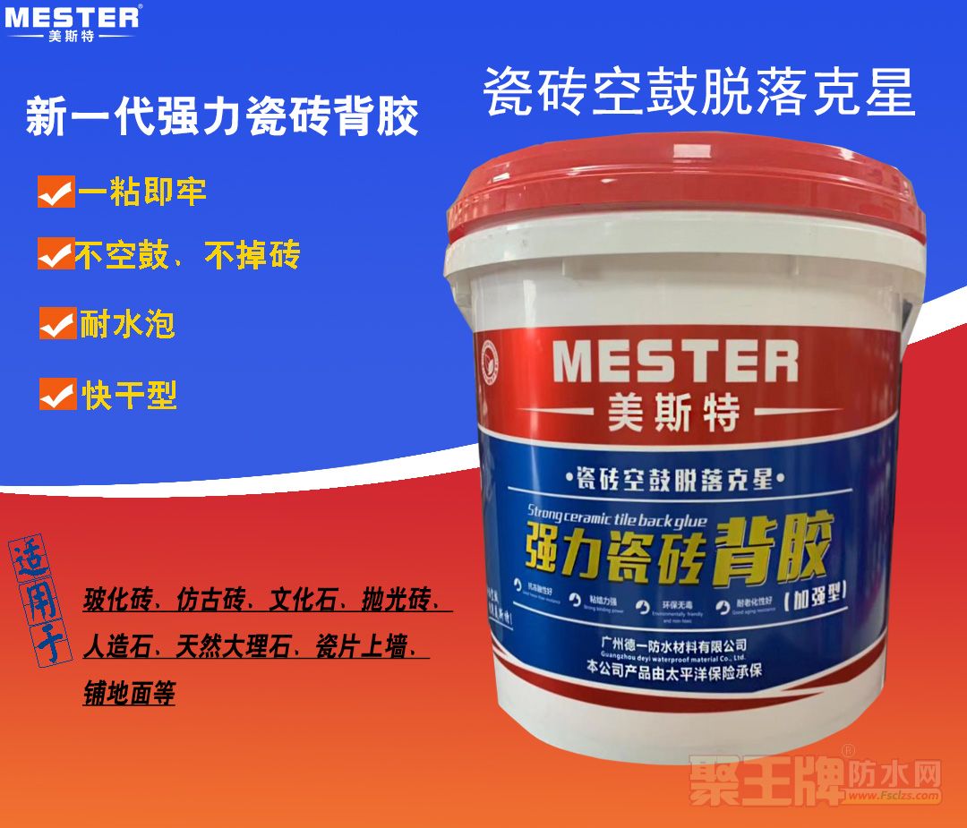 强力瓷砖背胶.jpg