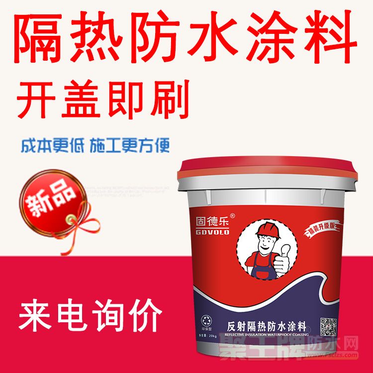 隔热2.jpg
