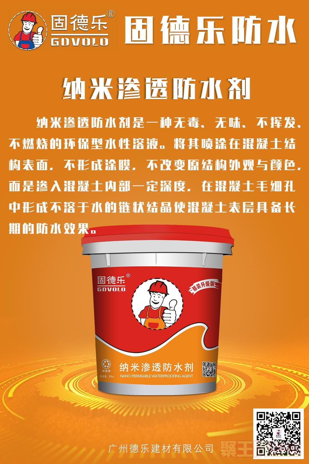 纳米渗透防水剂主图1.jpg