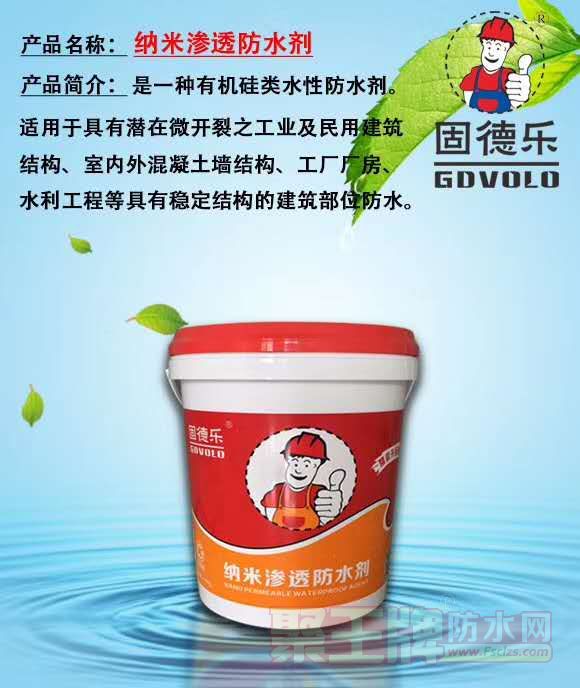 纳米渗透防水剂主图2.jpg