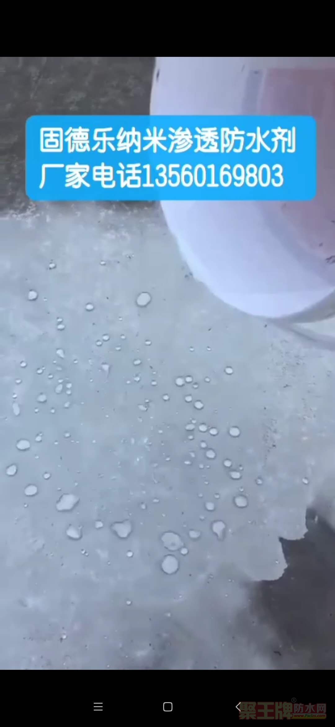 纳米渗透防水剂施工效果.jpg