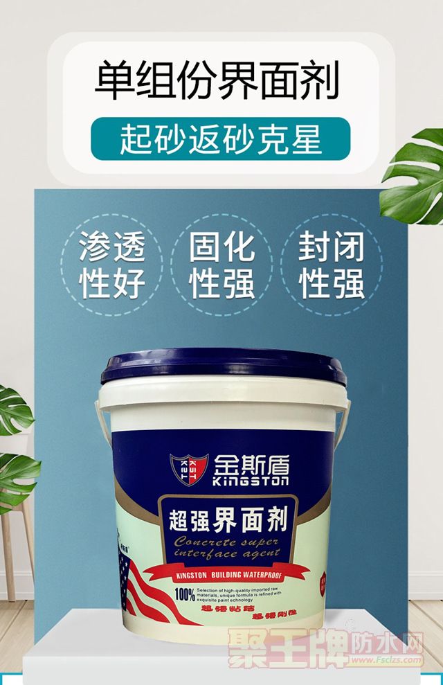 固沙宝界面剂2 (3).jpg