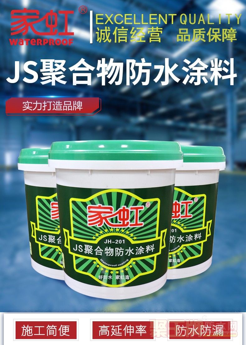 JS聚合物防水涂料详?_01.jpg