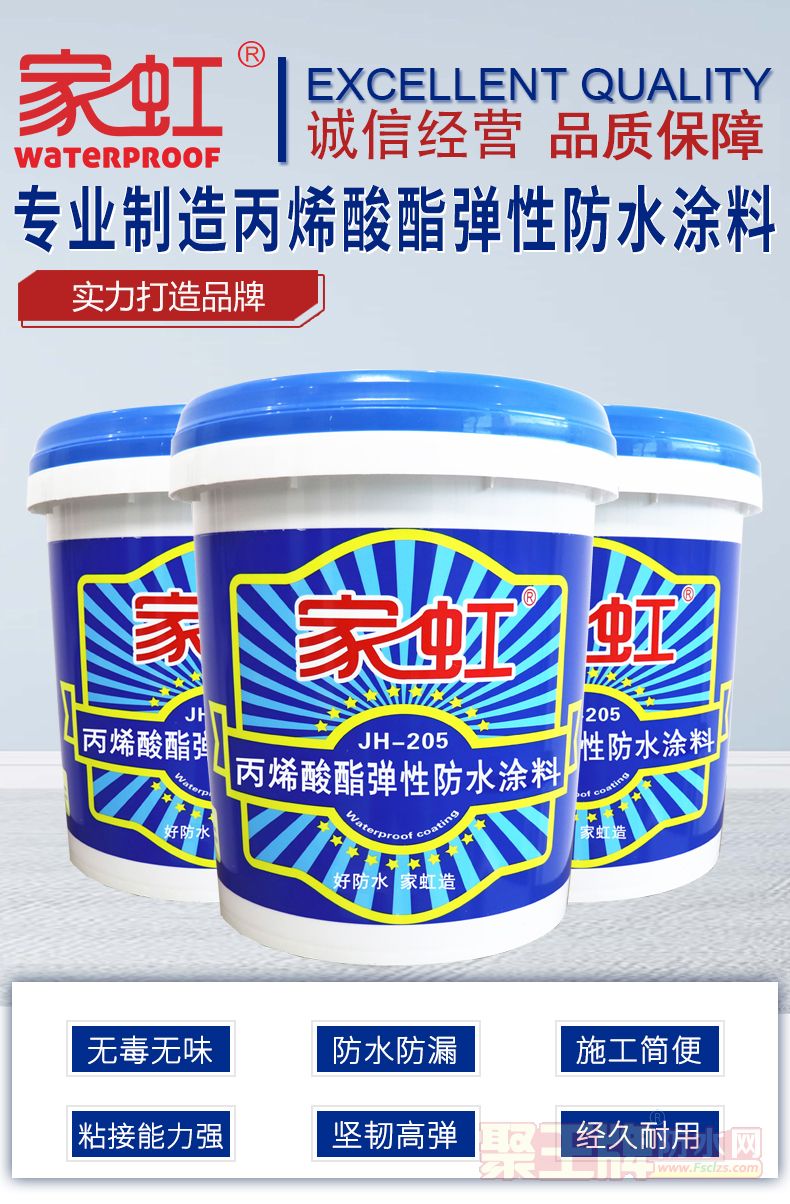 丙烯酸弹性防水涂�1_01.jpg