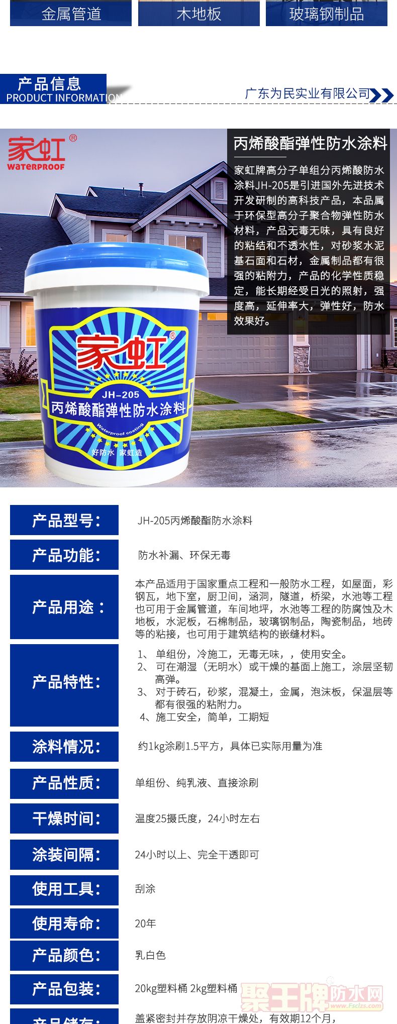 丙烯酸弹性防水涂�1_05.jpg