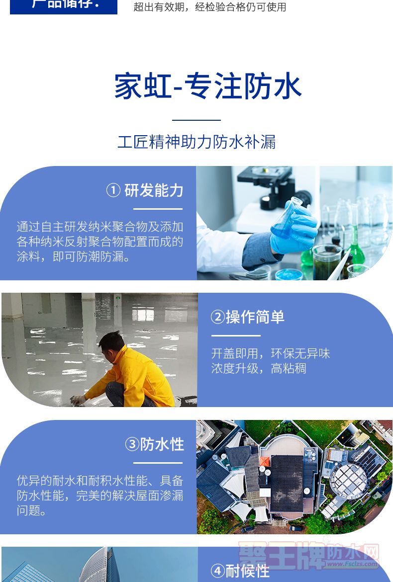 丙烯酸弹性防水涂�1_06.jpg