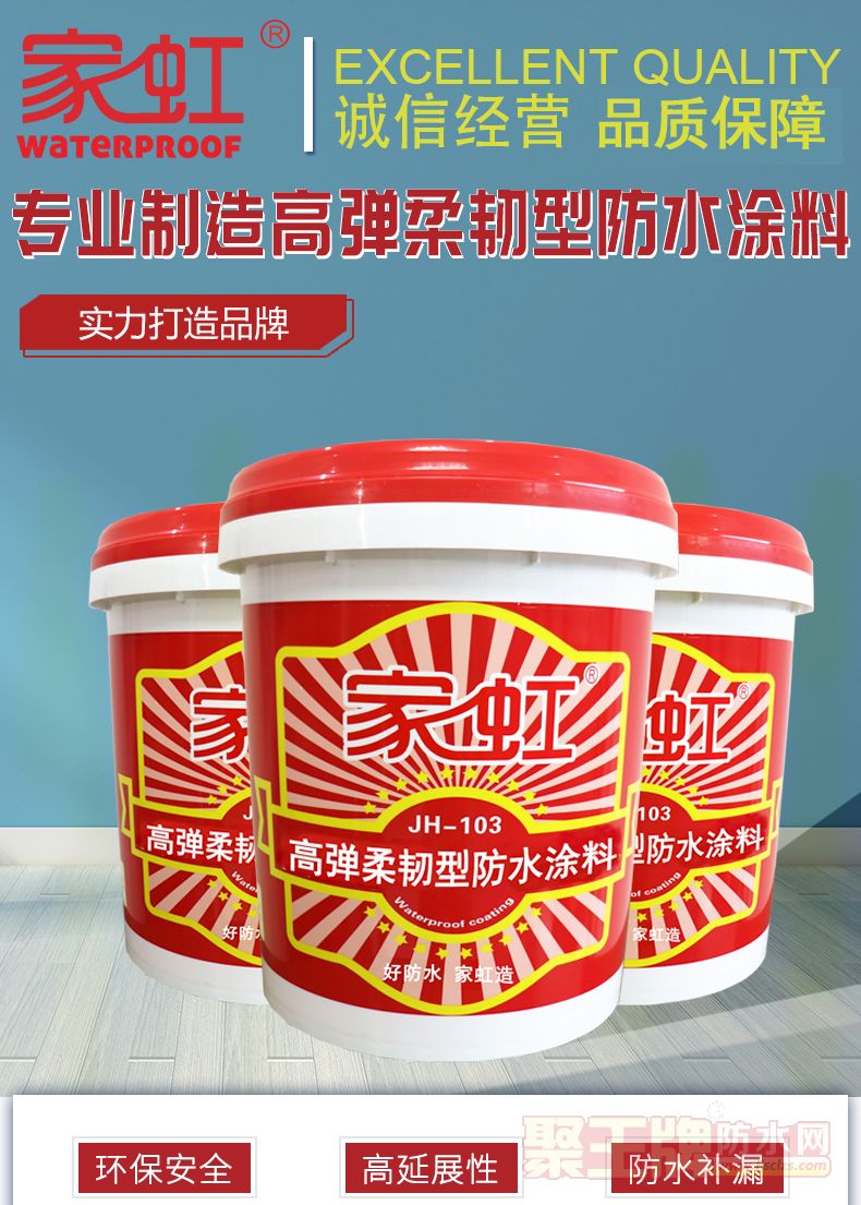 高弹性防水涂料_01.jpg