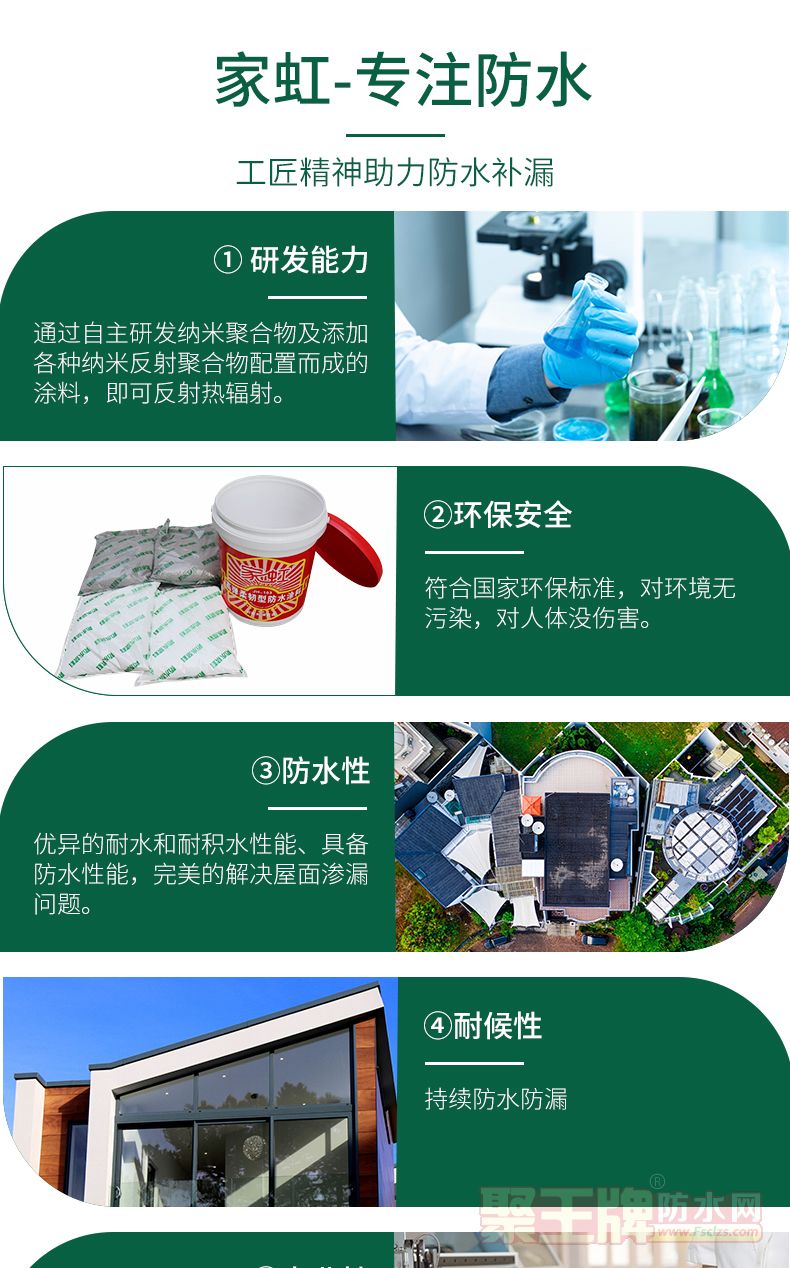 高弹性防水涂料_08.jpg