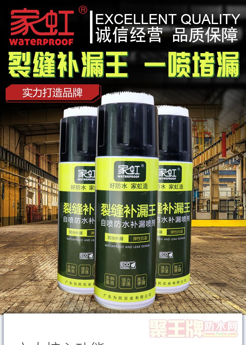 裂缝补漏王详情_01.jpg