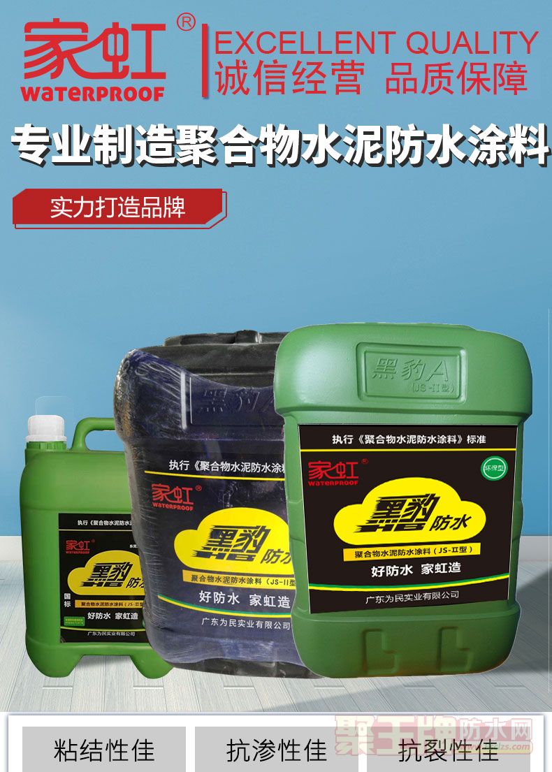 家虹黑豹防水涂料产品_01.jpg