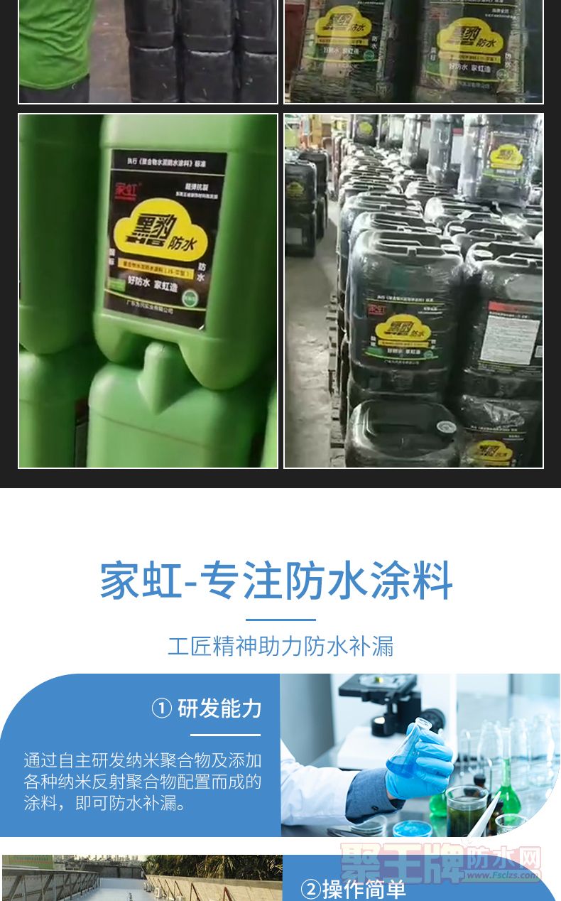 家虹黑豹防水涂料产品_08.jpg