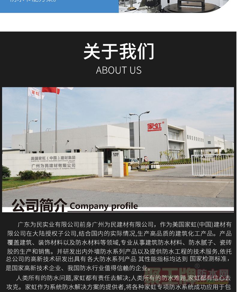 家虹黑豹防水涂料产品_10.jpg
