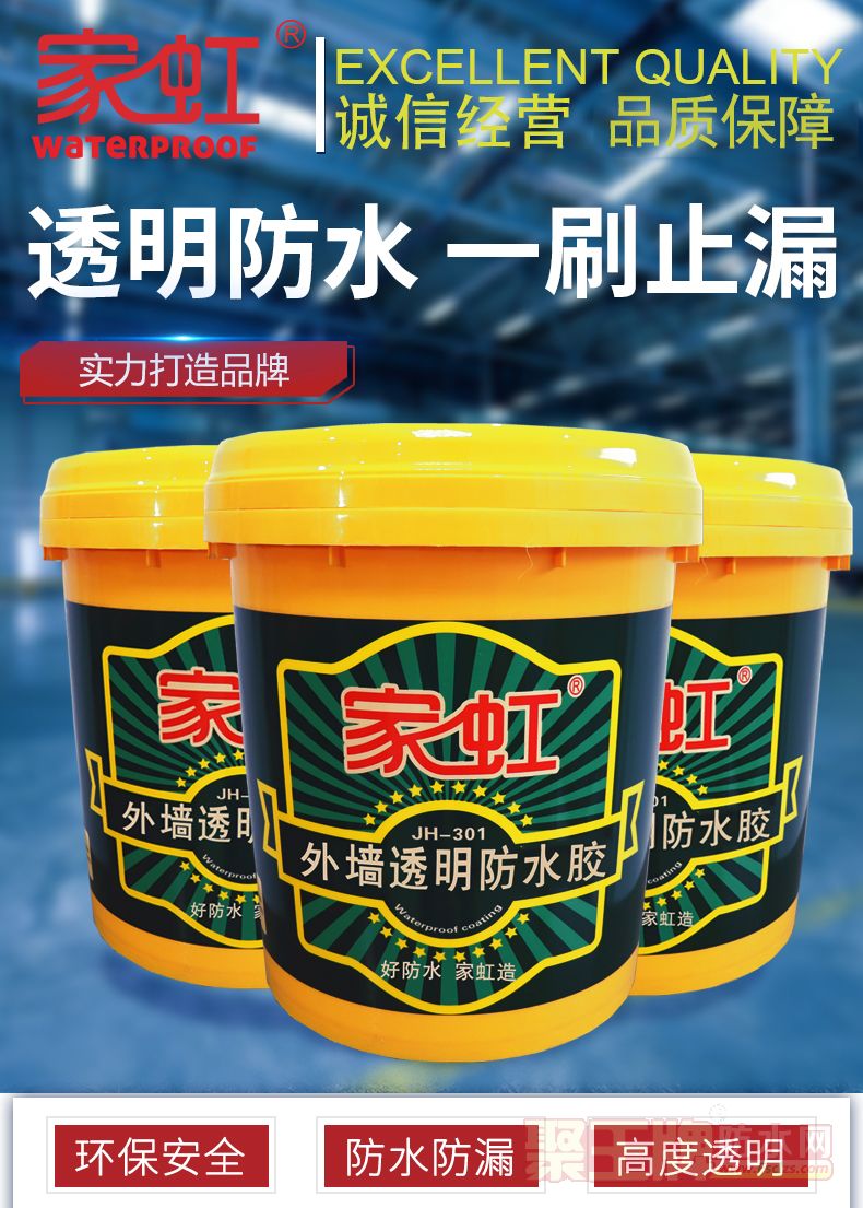 外墙透明防水胶详情_01.jpg