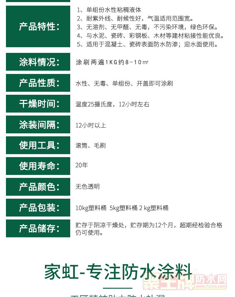 外墙透明防水胶详情_06.png