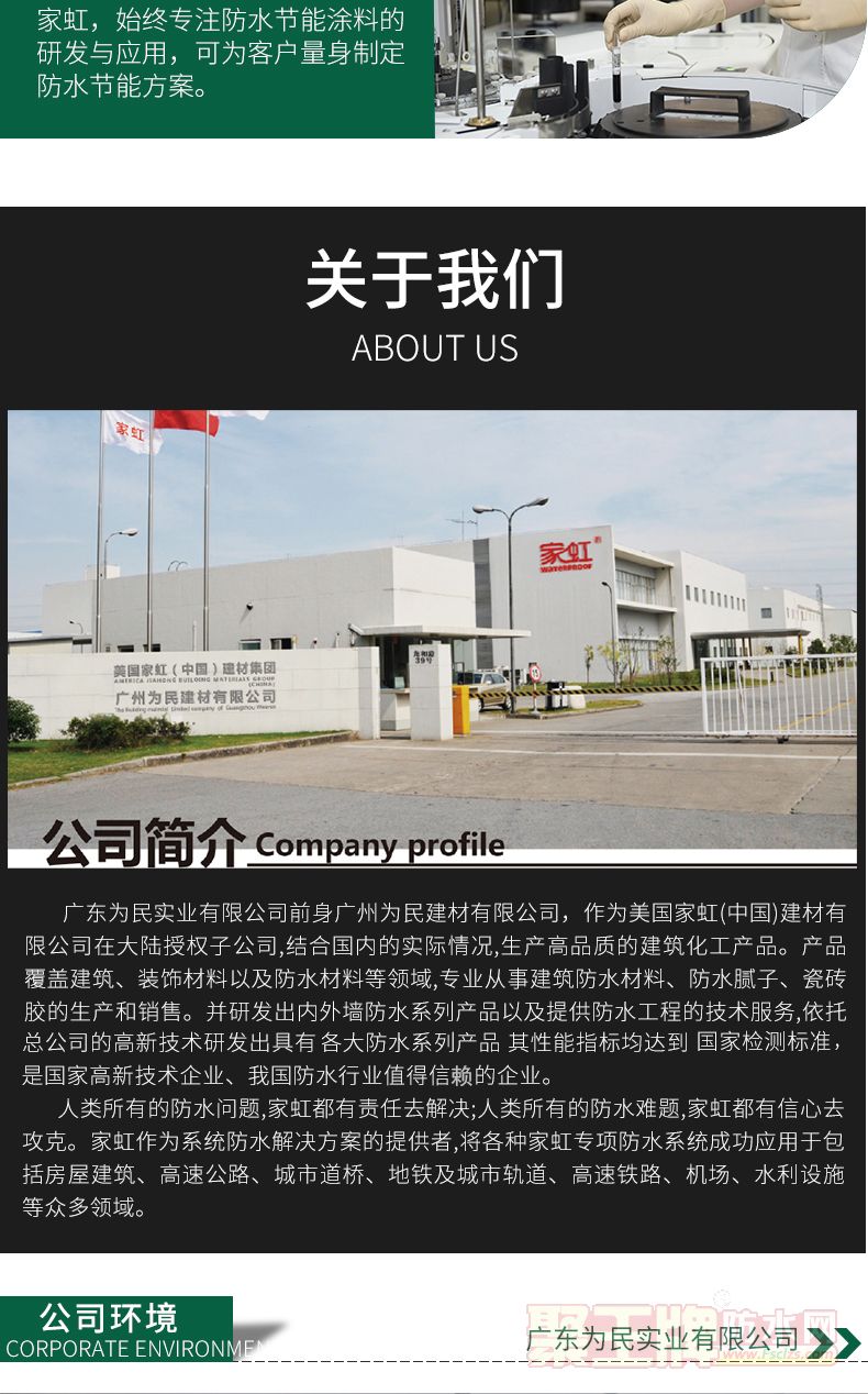外墙透明防水胶详情_08.jpg