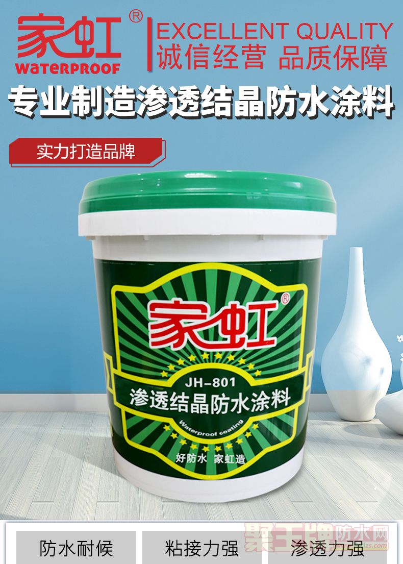 渗透结晶防水_01.jpg