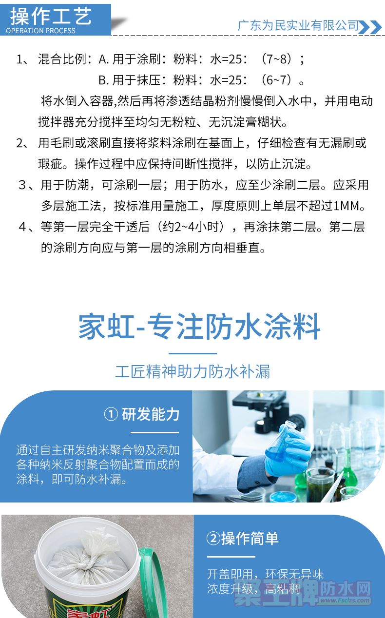 渗透结晶防水_08.jpg