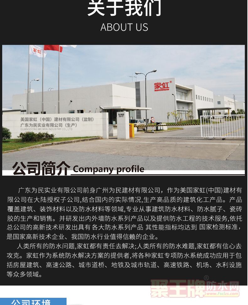渗透结晶防水_10.jpg