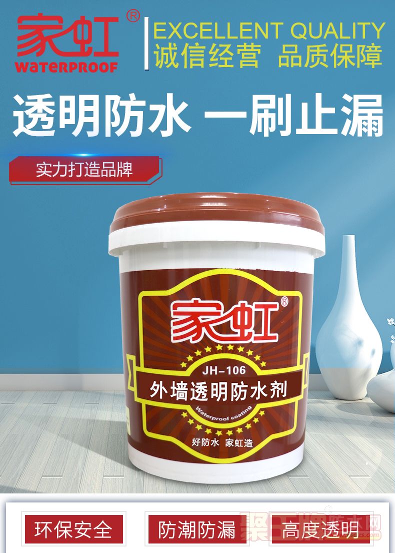 外墙透明防水胶详情_01.jpg