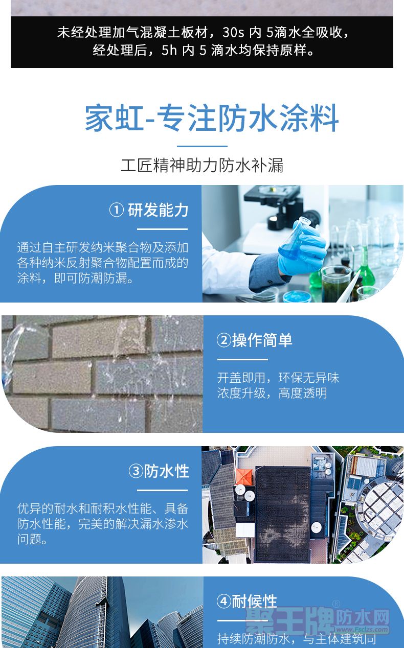 外墙透明防水胶详情_08.jpg