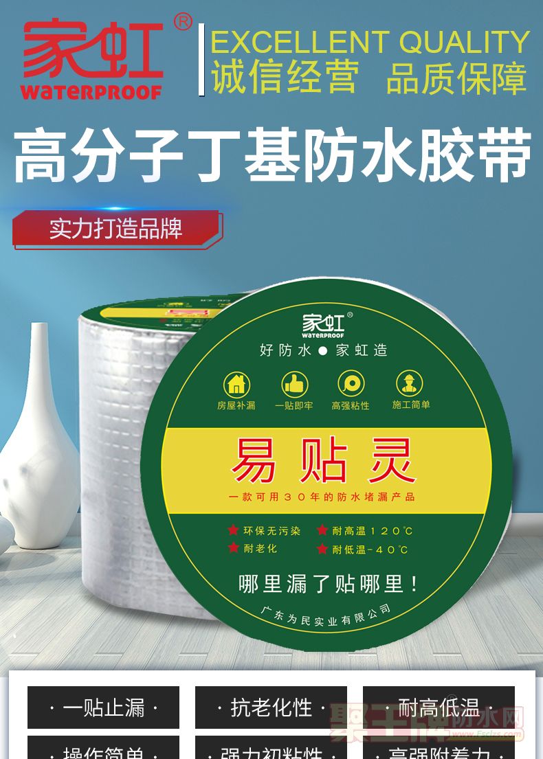 一贴灵-防水补漏_01.jpg